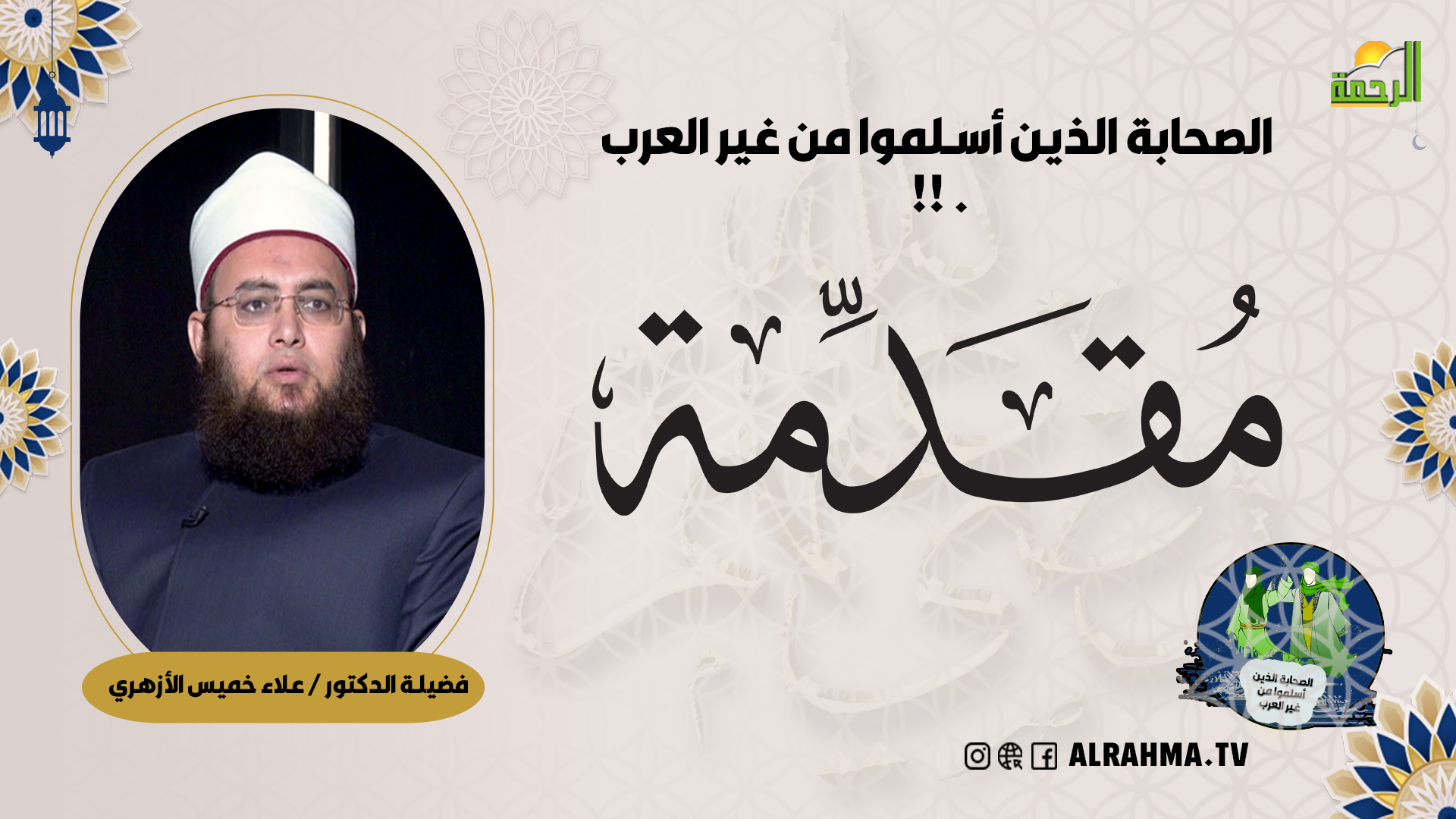 دكتور علاء خميس